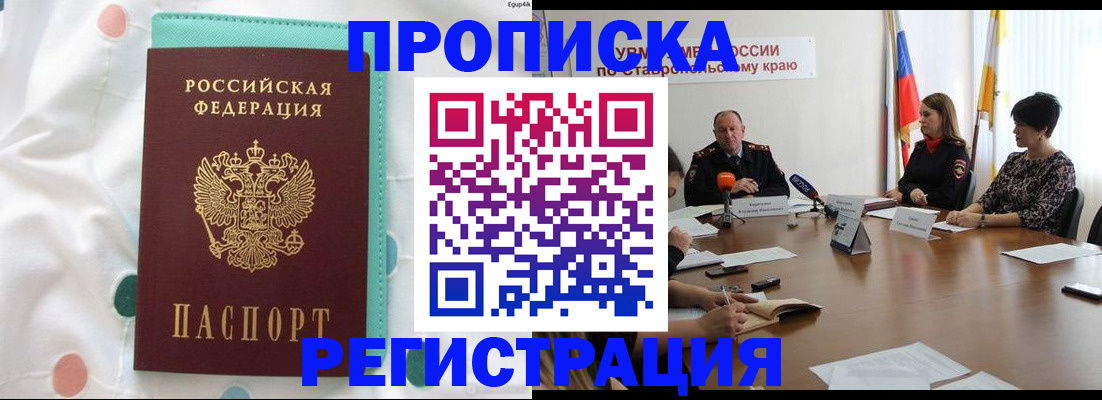 прописка в квартире в Печорах