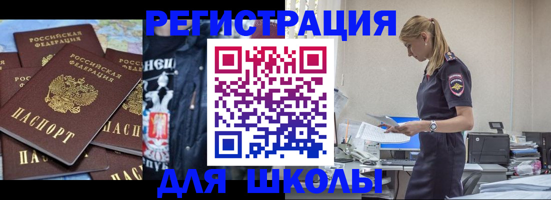 регистрация для школы в Печорах